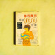 坐月陪月應做100件事 坐月陪月應做100件事