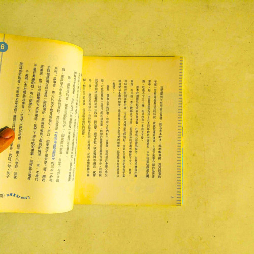 餵故事書長大的孩子 餵故事書長大的孩子