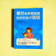 最好的養育就是好好跟孩子說話 最好的養育就是好好跟孩子說話