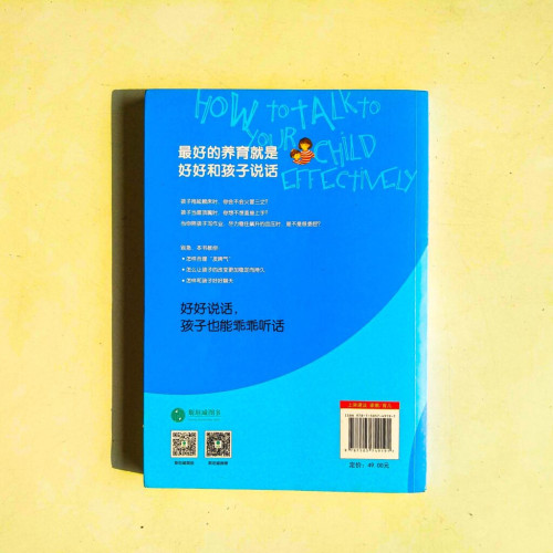 最好的養育就是好好跟孩子說話 最好的養育就是好好跟孩子說話