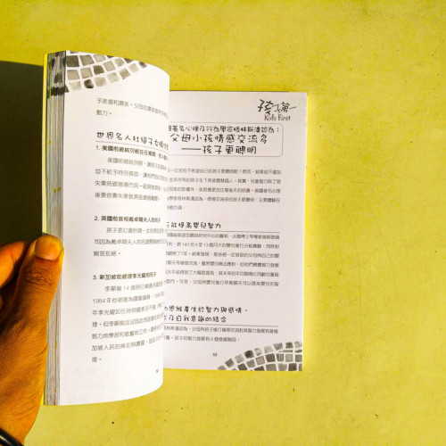 孩子第一:父母篇 孩子第一:父母篇