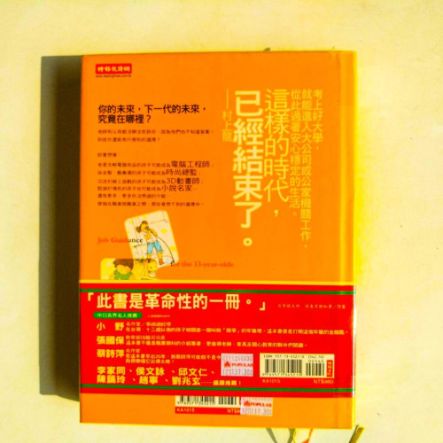 工作大未來:從13歲開始迎向世界 工作大未來:從13歲開始迎向世界