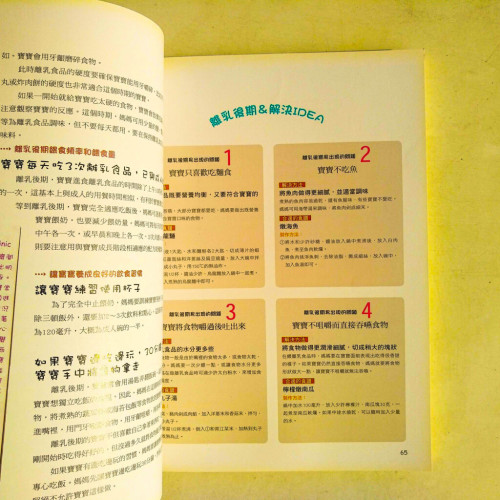 第一個寶寶的離乳飲食 第一個寶寶的離乳飲食