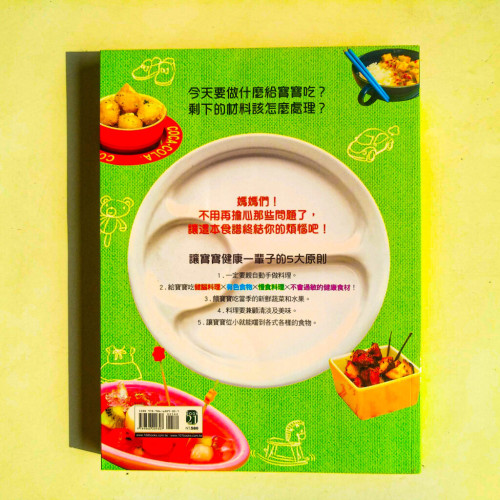 寶寶最愛吃的斷乳食譜:4000道營養餐輕鬆做 寶寶最愛吃的斷乳食譜:4000道營養餐輕鬆做
