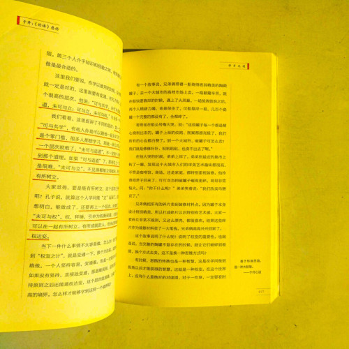 于丹《論語》感悟 于丹《論語》感悟