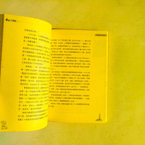 唐山大地震