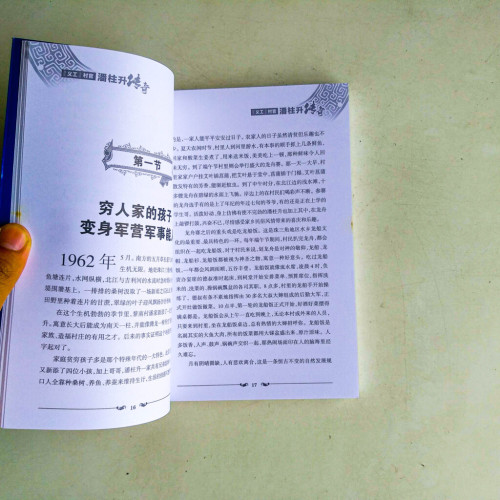 義工村官 潘柱升傳奇 義工村官 潘柱升傳奇
