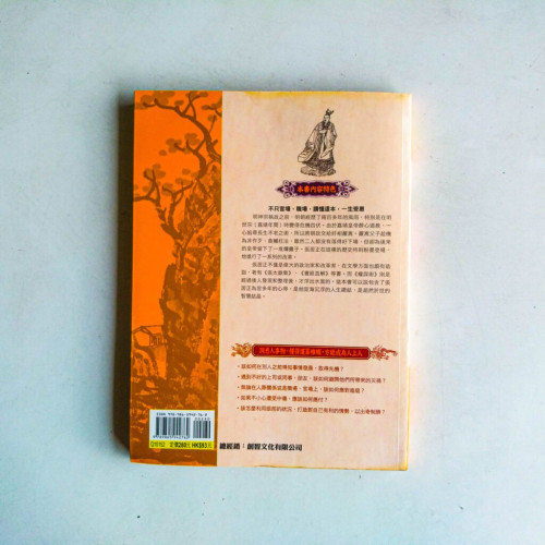圖解權謀術 圖解權謀術