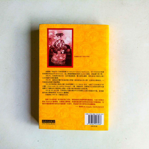 太后與我:原作擬名《穢亂宮》 太后與我:原作擬名《穢亂宮》