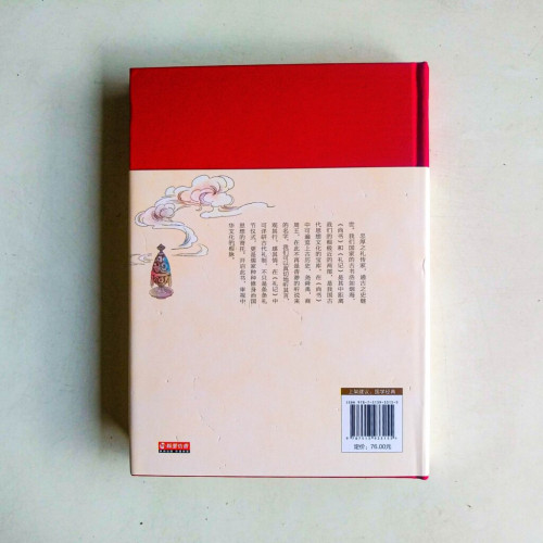彩繪版國學經典名著:尚書·禮記 彩繪版國學經典名著:尚書·禮記
