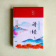 彩繪版國學經典名著:詩經 彩繪版國學經典名著:詩經