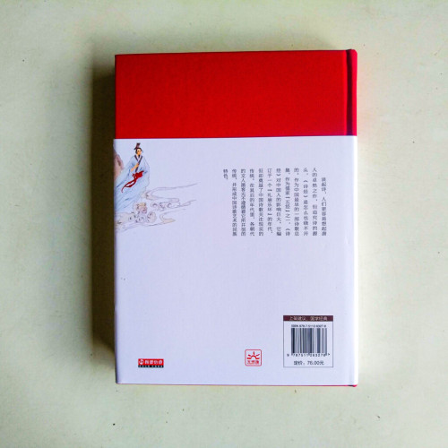 彩繪版國學經典名著:詩經 彩繪版國學經典名著:詩經