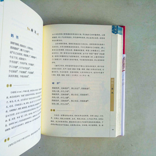 彩繪版國學經典名著:詩經 彩繪版國學經典名著:詩經