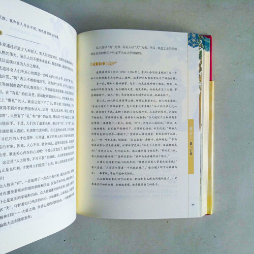 彩繪版國學經典名著：道德經
