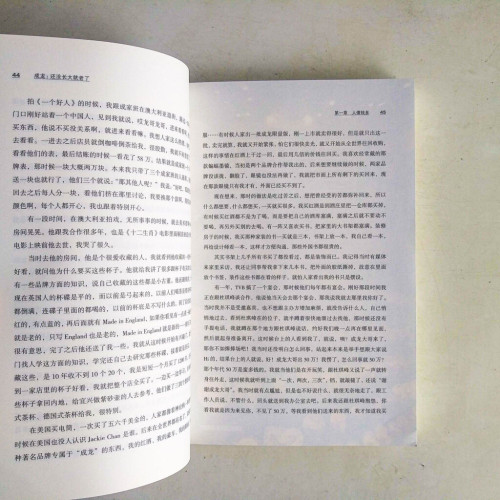 成龍:還沒長大就老了 成龍:還沒長大就老了