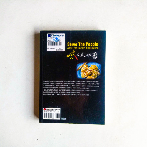 味人民服務:從北京麵攤到上海餐館的烹飪之旅 味人民服務:從北京麵攤到上海餐館的烹飪之旅