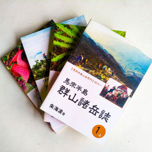 馬來半島系列(4冊) 馬來半島系列(4冊)