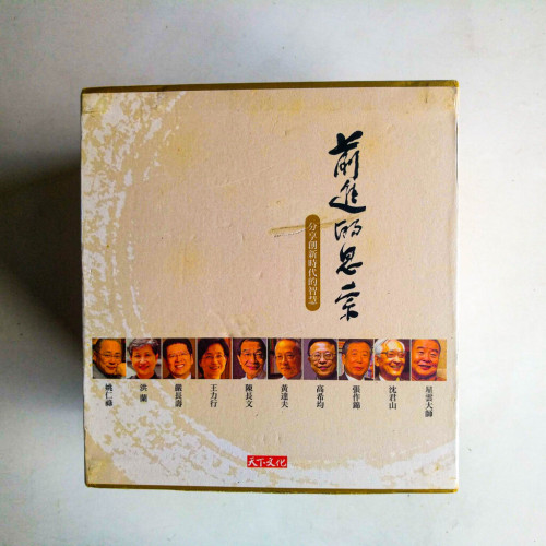 前進的思索:分享創新時代的智慧(全10冊) 前進的思索:分享創新時代的智慧(全10冊)