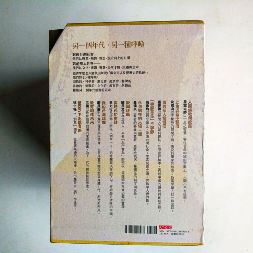 前進的思索：分享創新時代的智慧（全10冊）