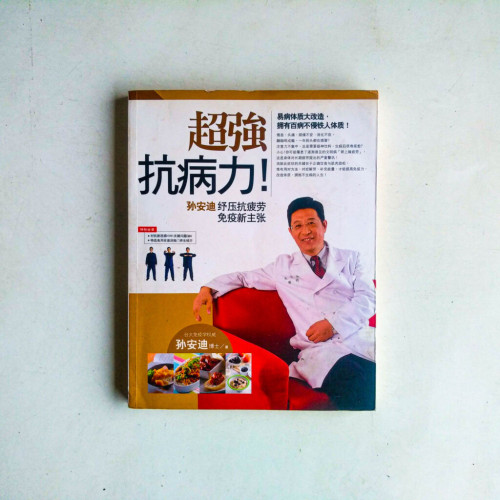 超強抗病力! 超強抗病力!