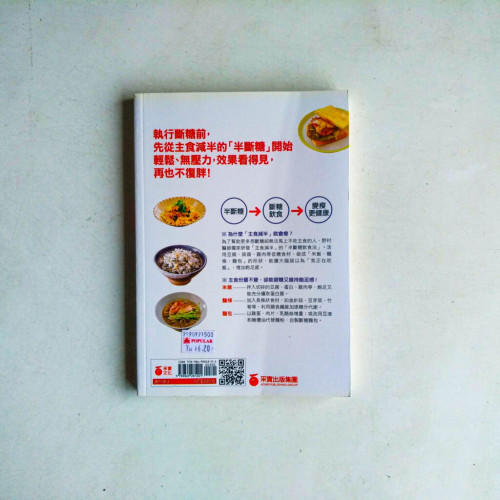 半斷糖,1年瘦9公斤:斷糖飲食無壓力實踐版 半斷糖,1年瘦9公斤:斷糖飲食無壓力實踐版