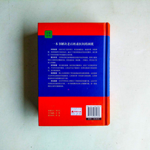 家庭醫學全書 家庭醫學全書