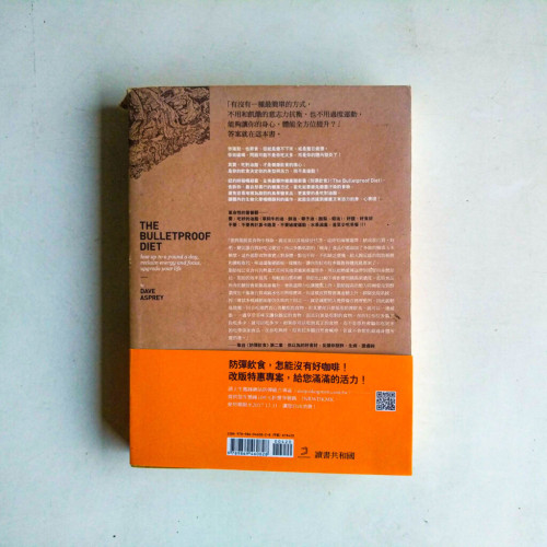 防彈飲食:矽谷生物駭客抗體內發炎的震撼報告 防彈飲食:矽谷生物駭客抗體內發炎的震撼報告