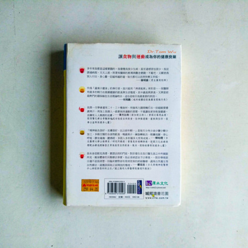 不一樣的自然養生法3:讓食物與運動成為你的健康良藥 不一樣的自然養生法3:讓食物與運動成為你的健康良藥
