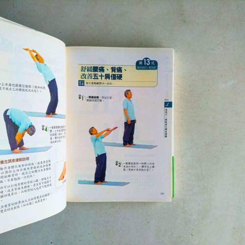 不一樣的自然養生法3:讓食物與運動成為你的健康良藥 不一樣的自然養生法3:讓食物與運動成為你的健康良藥