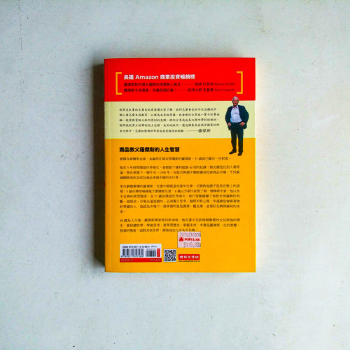 投資大師羅傑斯,人生、投資養成的第一堂課 投資大師羅傑斯,人生、投資養成的第一堂課