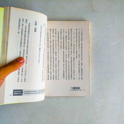 投資大師羅傑斯,人生、投資養成的第一堂課 投資大師羅傑斯,人生、投資養成的第一堂課