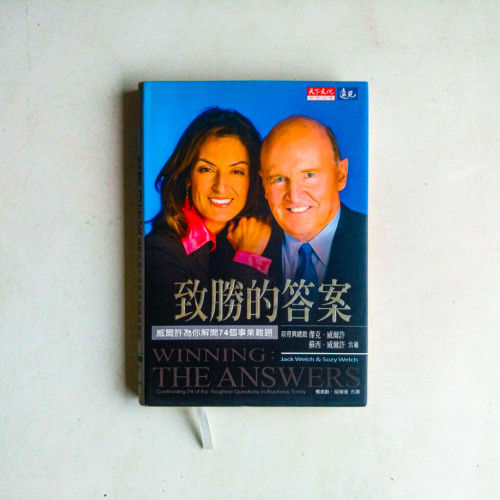 致勝的答案 致勝的答案