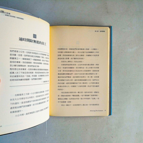 致勝的答案 致勝的答案