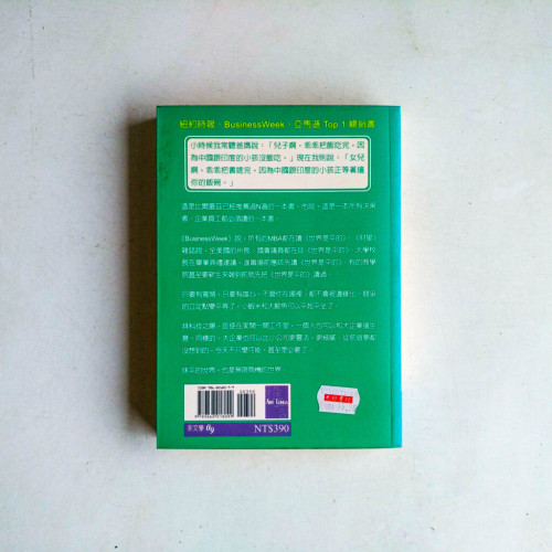 世界是平的:把握這個趨勢,在21世紀才有競爭力 世界是平的:把握這個趨勢,在21世紀才有競爭力