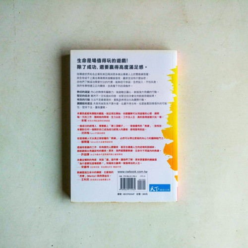 要贏,沒有祕密:創造高績效與高滿足感的10個關鍵對話 要贏,沒有祕密:創造高績效與高滿足感的10個關鍵對話