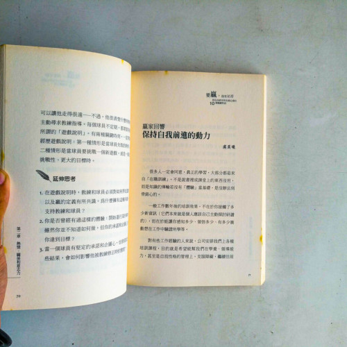 要贏,沒有祕密:創造高績效與高滿足感的10個關鍵對話 要贏,沒有祕密:創造高績效與高滿足感的10個關鍵對話
