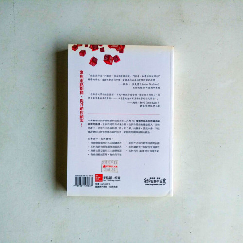 為什麼數字愈管理,業績愈不理你? 為什麼數字愈管理,業績愈不理你?