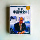 圖解李嘉誠全書 圖解李嘉誠全書