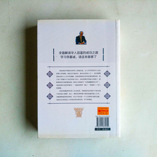 圖解李嘉誠全書 圖解李嘉誠全書