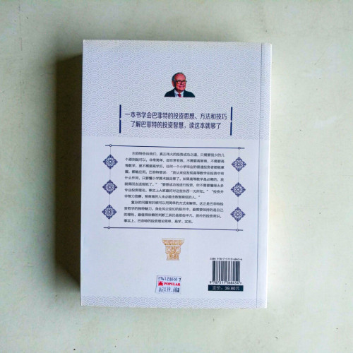 圖解巴菲特全書 圖解巴菲特全書