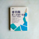 麥肯錫新人培訓7堂課:上完這些課,去哪裡都搶手 麥肯錫新人培訓7堂課:上完這些課,去哪裡都搶手