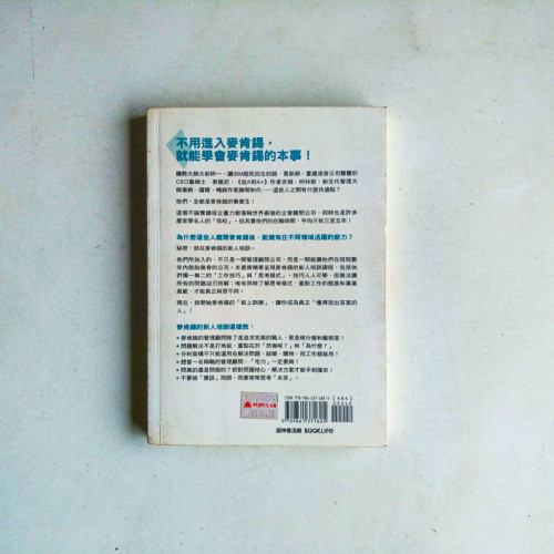 麥肯錫新人培訓7堂課:上完這些課,去哪裡都搶手 麥肯錫新人培訓7堂課:上完這些課,去哪裡都搶手