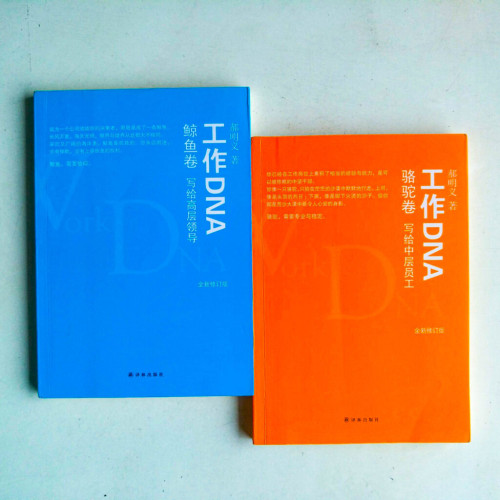 工作DNA(駱駝卷 + 鯨魚卷) 工作DNA(駱駝卷 + 鯨魚卷)