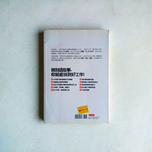到哪都搶手:看過三萬分履歷的專家教你求職、轉職生存術 到哪都搶手:看過三萬分履歷的專家教你求職、轉職生存術