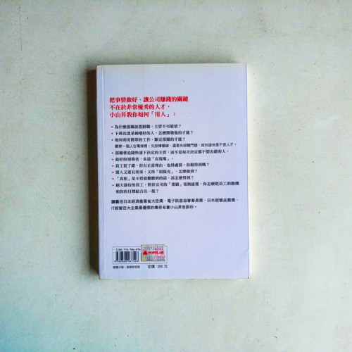 主管的能耐是讓員工願意做不樂意的事 主管的能耐是讓員工願意做不樂意的事