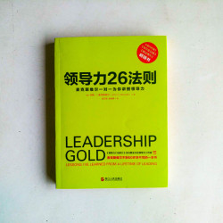 領導力26法則