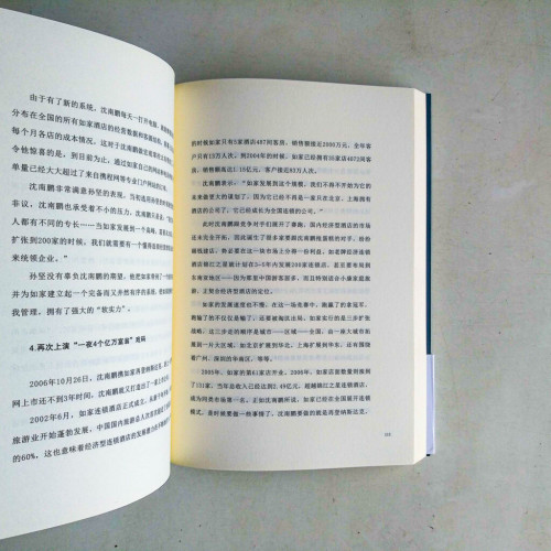 沈南鵬傳:做最擅長的事 沈南鵬傳:做最擅長的事