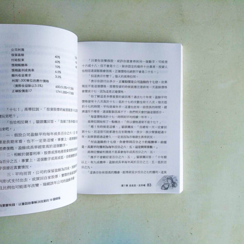 我要變有錢:以童話故事解決投資的19個煩惱 我要變有錢:以童話故事解決投資的19個煩惱