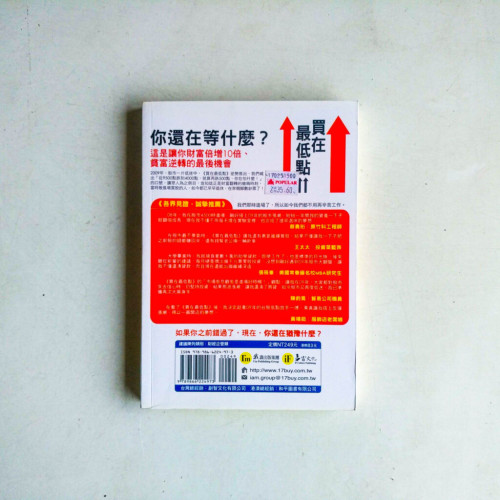 買在最低點:讓你100萬變1000萬 【修訂版】 買在最低點:讓你100萬變1000萬 【修訂版】