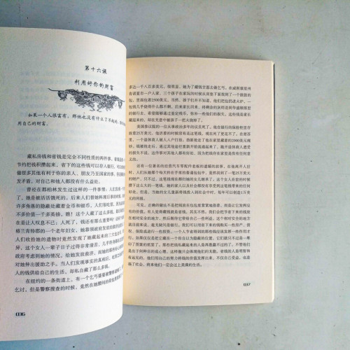 財富的秘密 財富的秘密